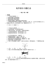 初中物理电学练习题及问题详解