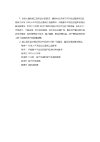 黄梅宋冲公路工程二级公路施工组织设计.doc