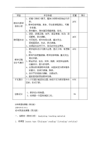 《初中英语说课稿》