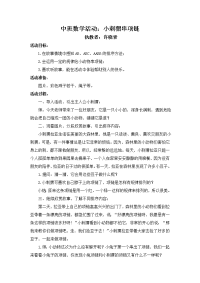 中班数学《小刺猬串项链》微教案