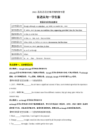 微专题2022届英语语法精讲精练微专题---状语从句一（学生版）
