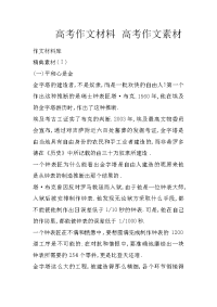 高考作文材料 高考作文素材