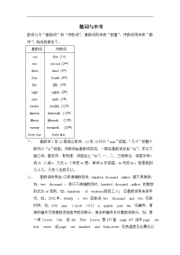 初中英语数词与中考