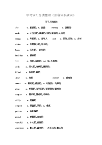 初中英语单词分类背诵