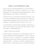 工程竣工交付后的质量责任与保险(doc14)(一)