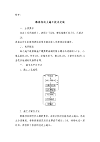 包边土施工技术交底方案