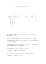 公开招标过程时间节点图