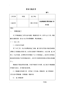 钢板桩施工技术交底大全