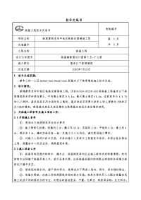 基床以下填筑施工技术交底