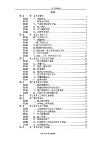 政污水管道工程施工设计方案