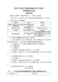 XXXX新规范水利水电工程施工质量评定表样表(下)