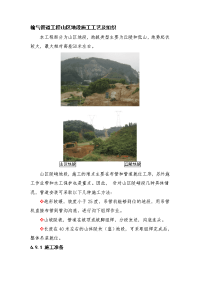 输气管道工程山区地段施工工艺及组织