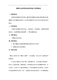 高二历史倒幕运动和明治政府的成立