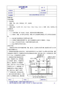 教学楼底板及基础梁模板施工技术交底