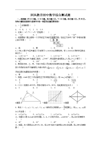 初中数学老师测试题