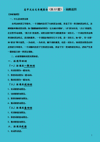 2011届高中文言文词类活用专题整合(知识讲析高中课内17篇文言文实例总结练习)