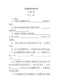 小学数学教学论练习题