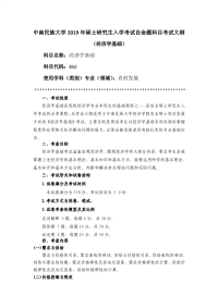 （经济学基础）科目名称经济学基础