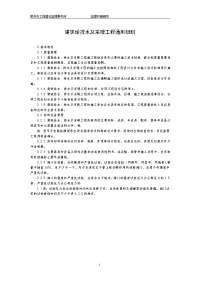 《工程施工土建监理建筑监理资料》建筑给排水及采暖工程通用细则