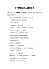 关于勤奋的名人名言警句