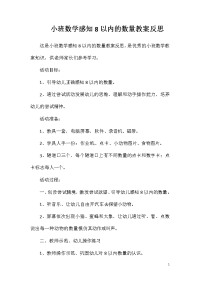 小班数学感知8以内的数量教案反思