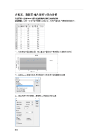 统计学上机实验