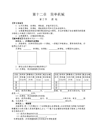 滑轮——导学案