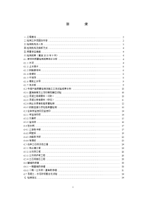 调节坝蓄水安全鉴定检测报告(定稿)