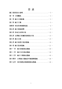 高标准基本农田建设项目田间道路泥结石路面施工组织设计.doc