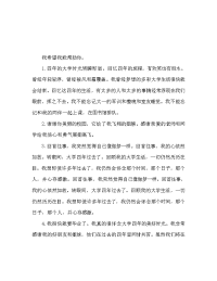 大学毕业感言名言警句摘抄大全.doc