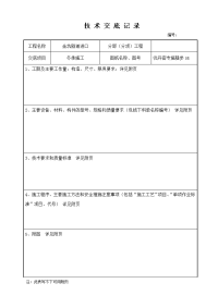 沈丹客运专线某隧道工程冬季施工技术交底