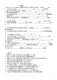 [经济学]公文写作