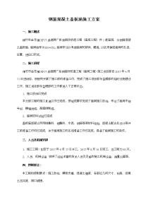 钢筋混凝土盖板涵专项施工方案