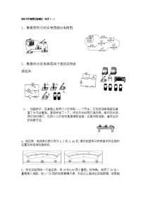 初中升学物理实验测试