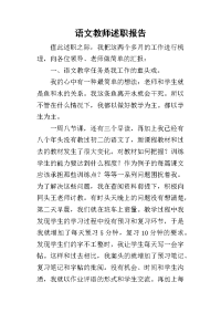 语文教师的述职报告_1