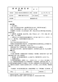 004基础底板防水施工技术交底