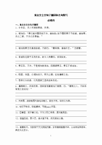 人教版高中语文必修四重点文言文句子翻译和名句默写 题目