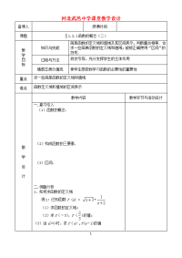 高中数学 函数概念教案2教案 新人教a版必修1