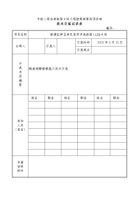 锁脚锚杆锚管施工技术交底