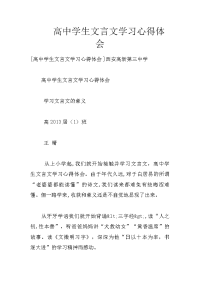 高中学生文言文学习心得体会