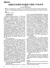 地基防水处理技术在建筑工程施工中的应用