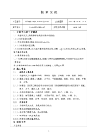 文体中心地下室地面施工技术交底