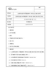 电力管道施工技术交底