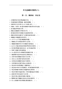 高考生物（苏教版）大一轮复习讲义word文档第单元细胞的结构和功能单元基础知识排查（二）