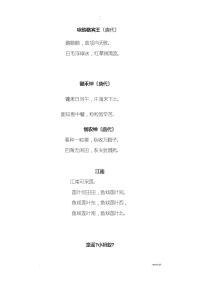 一年级必背古诗童谣
