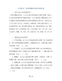 公司庆五一劳动节趣味运动会活动方案