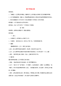 高中语文(柳子厚墓志铭)教案 苏教版选修 教案