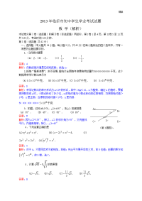 2013年初中数学中考临沂试题解析