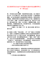 技工院校烹饪专业(中式烹调方向)基本功实训教学的工学一体化设计[权威资料]