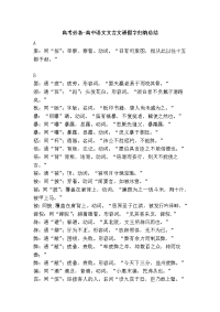 高考必备-高中语文文言文通假字归纳总结